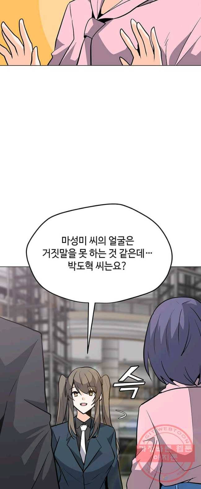 나 홀로 주문 사용자 53화 9
