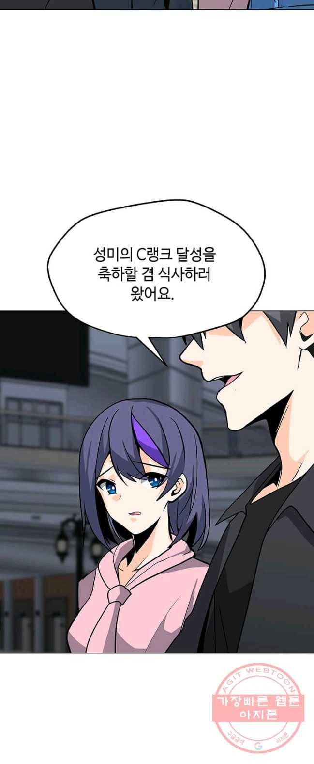 나 홀로 주문 사용자 53화 10