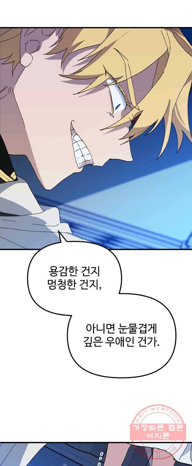 왕녀는 미친 척을 한다 23화 10