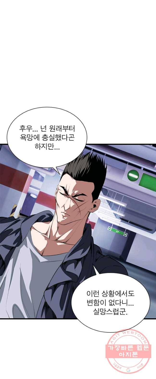 망나니 하산하다 75화 2