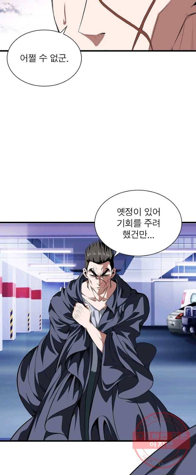 망나니 하산하다 75화 4