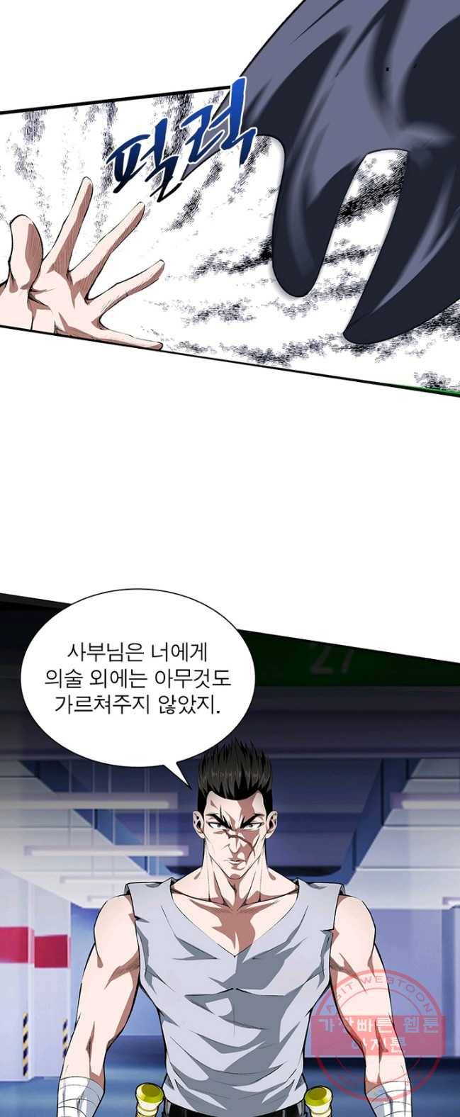 망나니 하산하다 75화 5