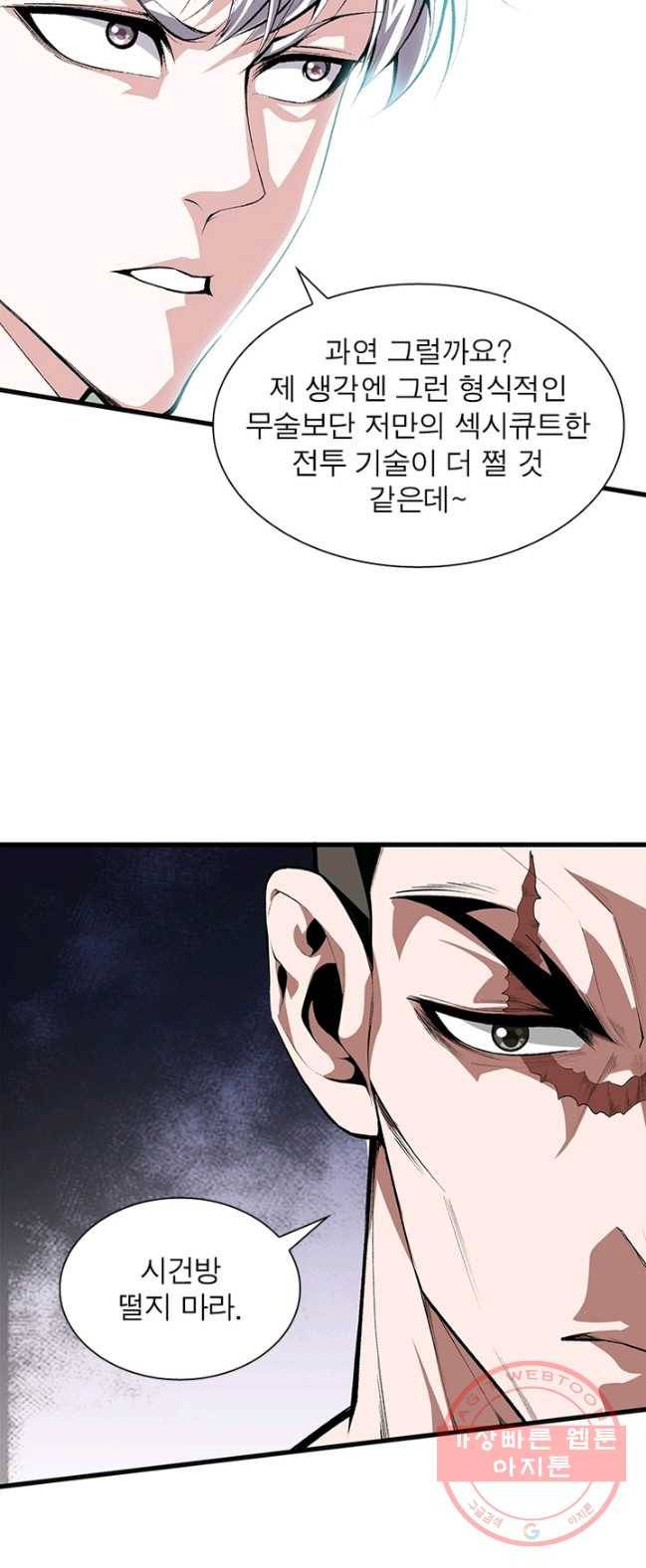 망나니 하산하다 75화 7