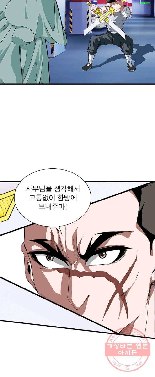 망나니 하산하다 75화 9