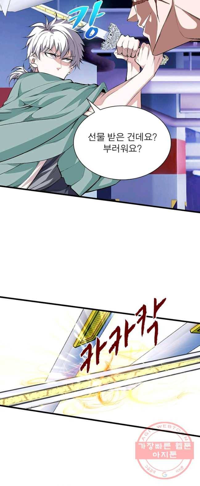 망나니 하산하다 75화 13
