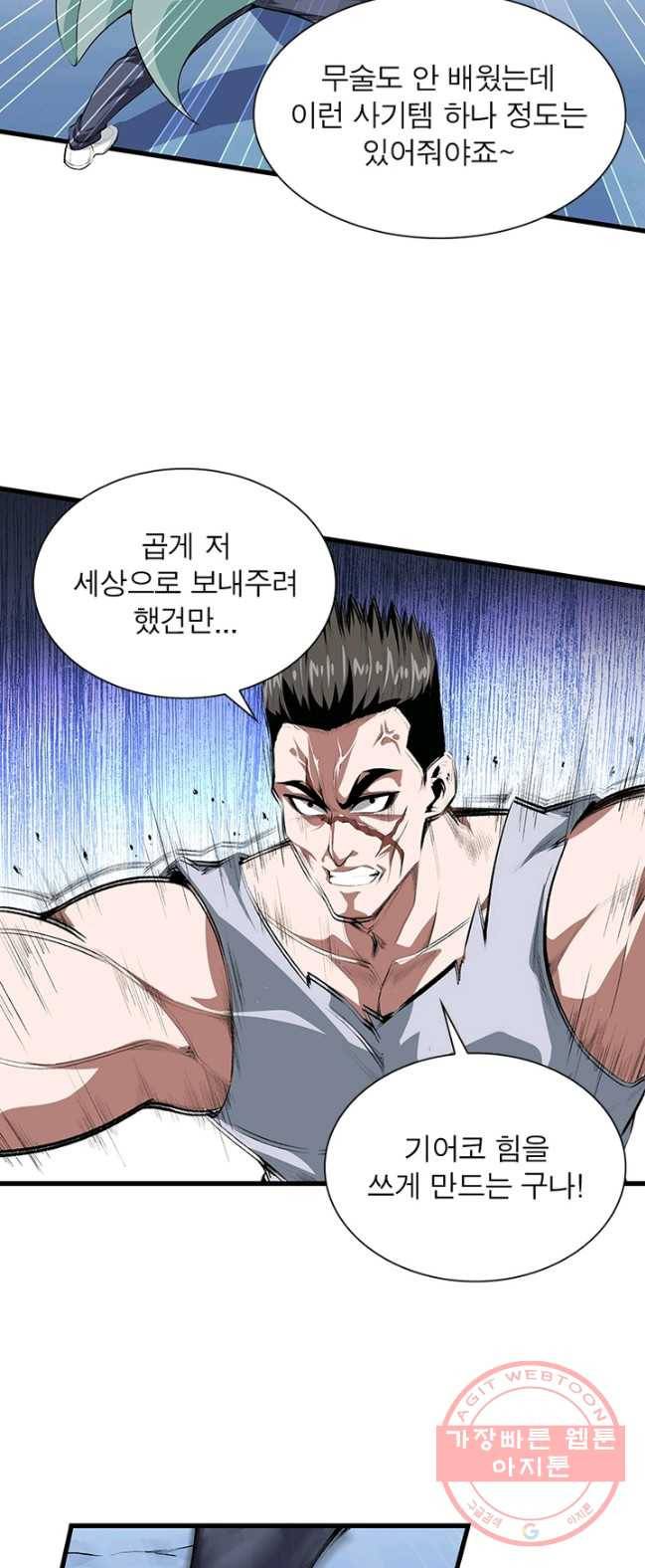 망나니 하산하다 75화 15