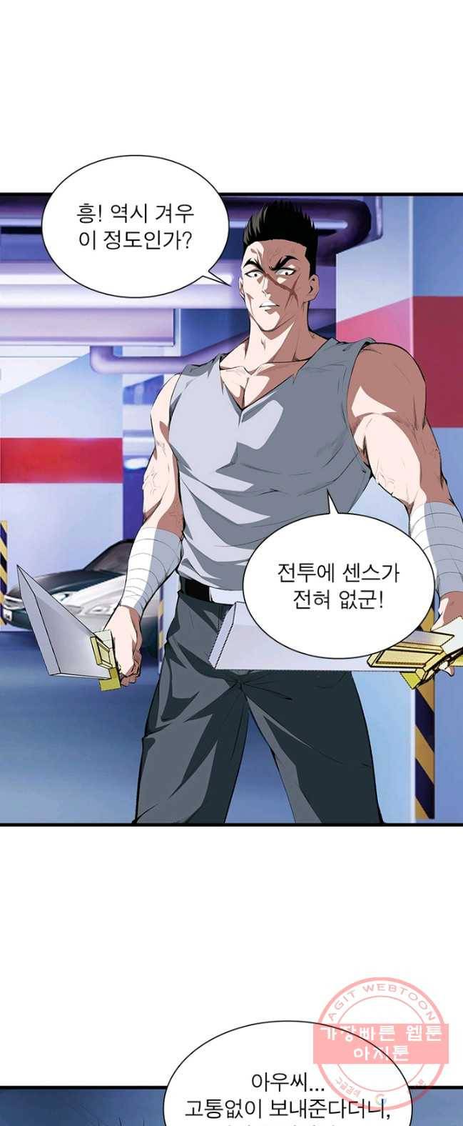 망나니 하산하다 75화 24
