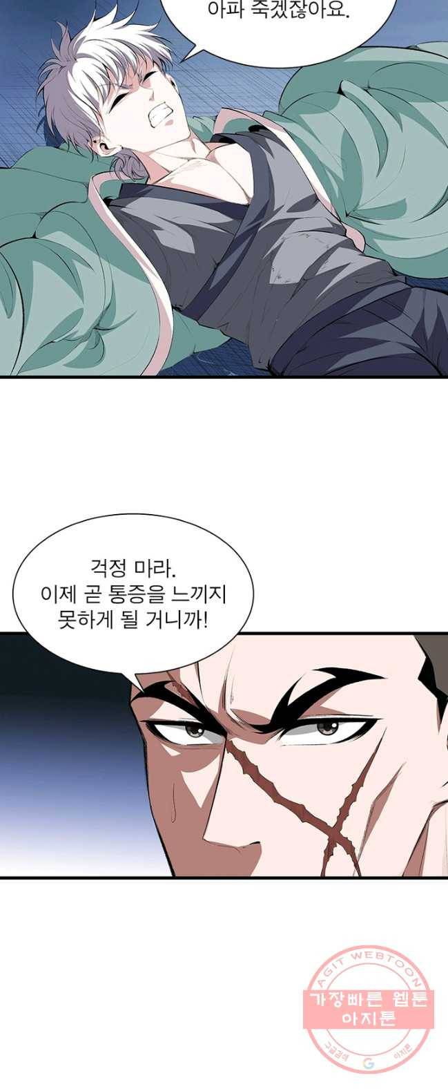 망나니 하산하다 75화 25