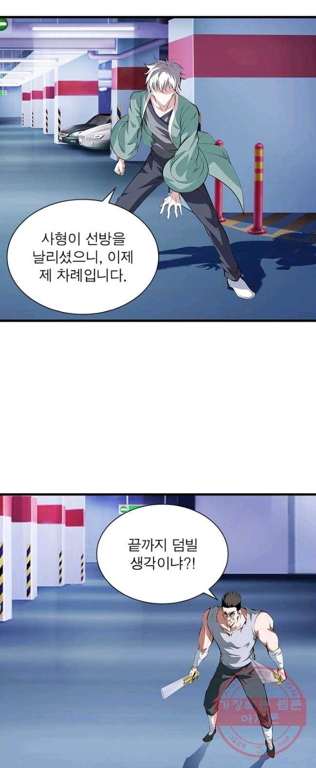 망나니 하산하다 75화 26