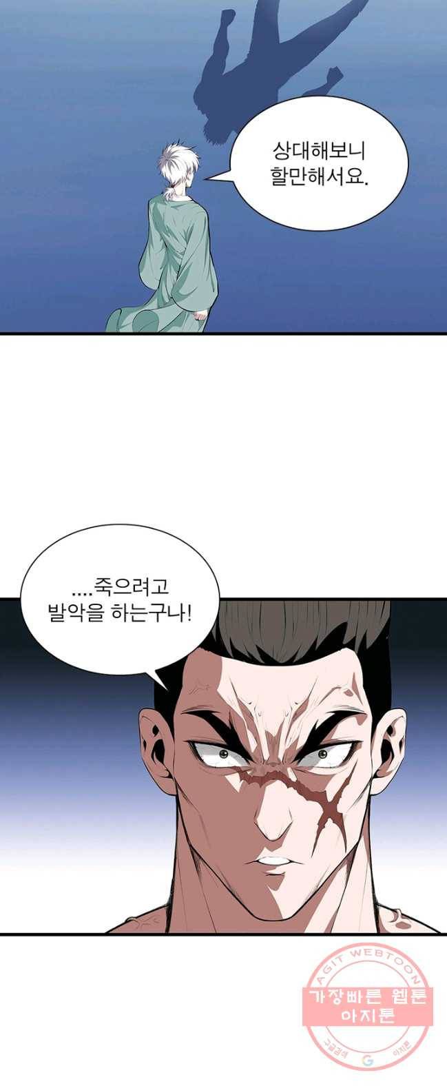 망나니 하산하다 75화 27
