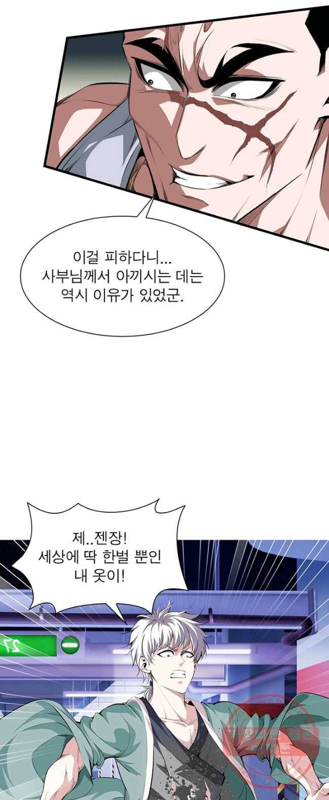 망나니 하산하다 75화 33