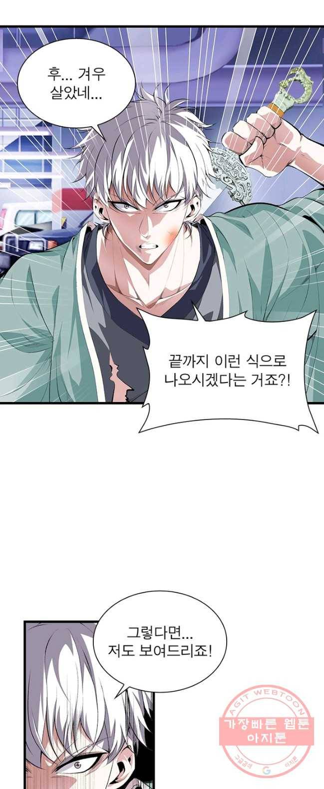 망나니 하산하다 75화 38