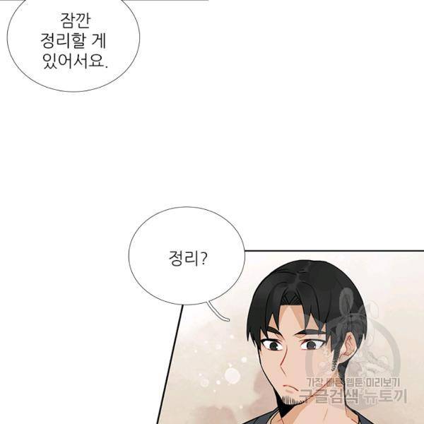 요리사가 축복을 숨김 60화 4