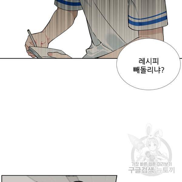 요리사가 축복을 숨김 60화 8