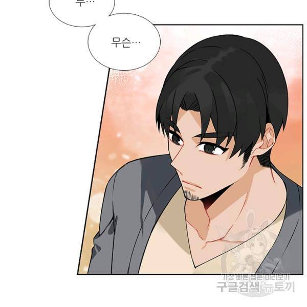 요리사가 축복을 숨김 60화 10