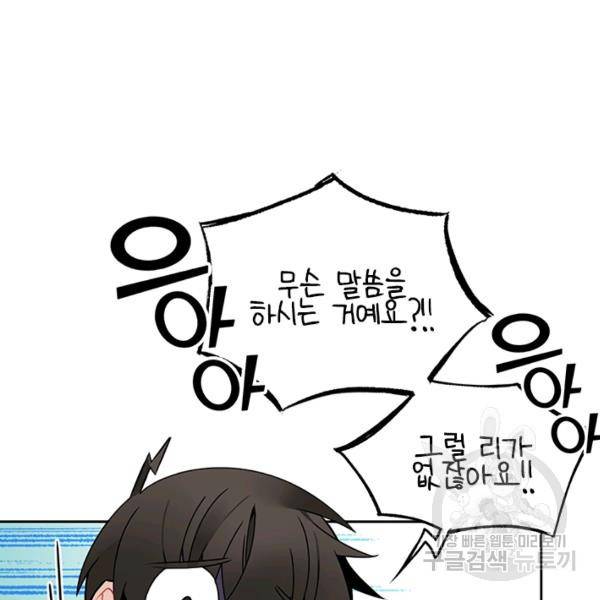 요리사가 축복을 숨김 60화 11