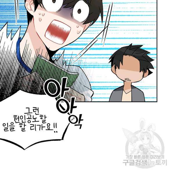요리사가 축복을 숨김 60화 12