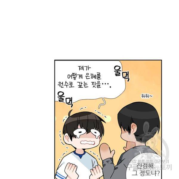 요리사가 축복을 숨김 60화 13