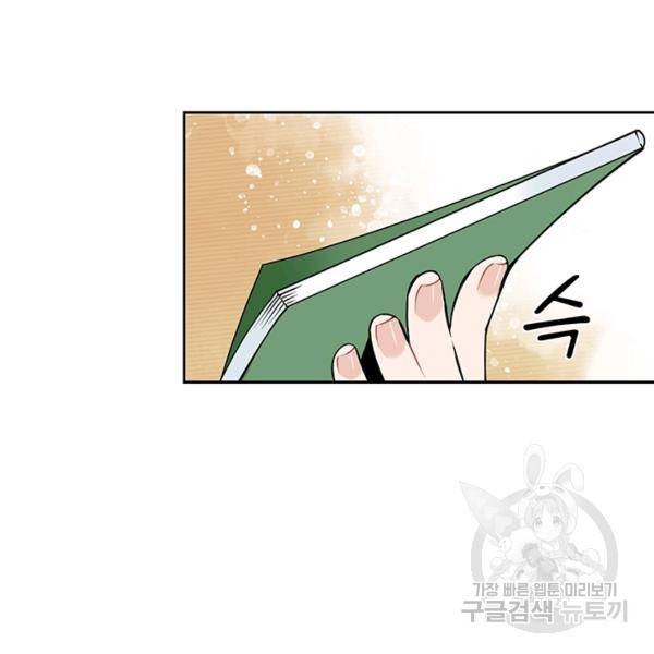 요리사가 축복을 숨김 60화 17