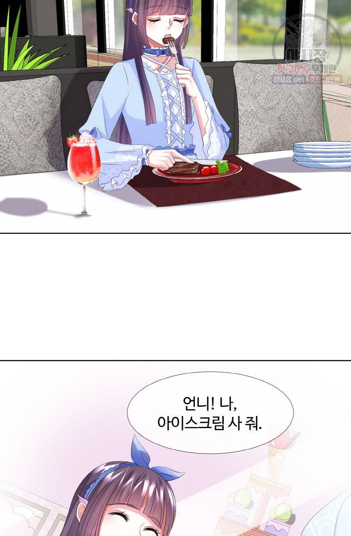 대표님의 삐뚤어진 사랑 38화 3