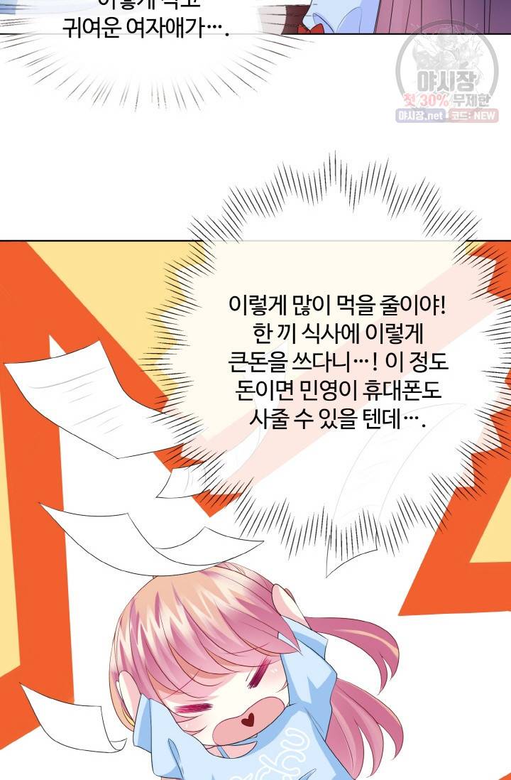 대표님의 삐뚤어진 사랑 38화 5