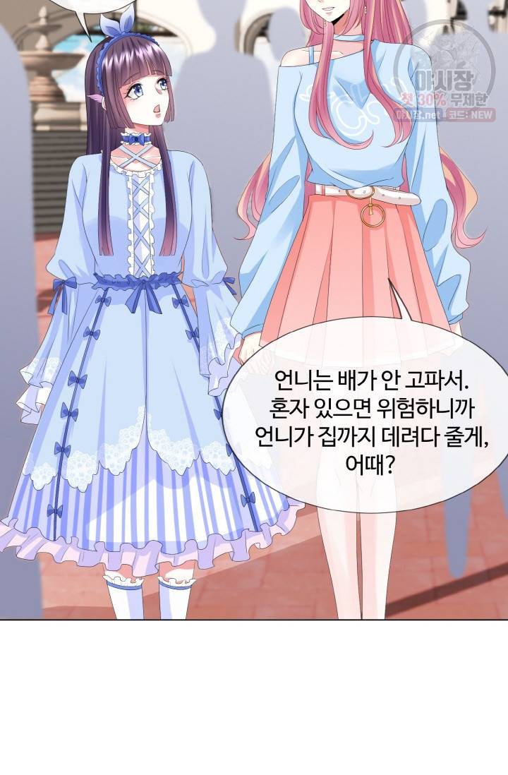대표님의 삐뚤어진 사랑 38화 7