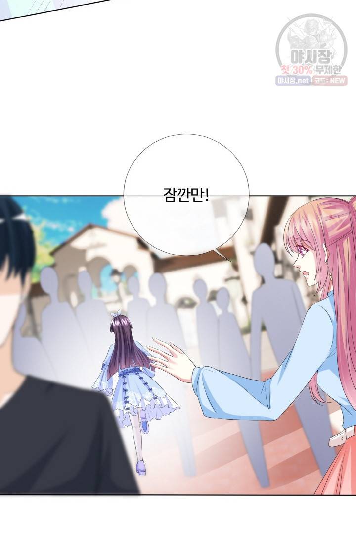 대표님의 삐뚤어진 사랑 38화 10