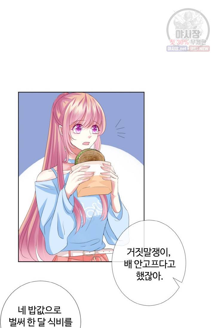 대표님의 삐뚤어진 사랑 38화 13