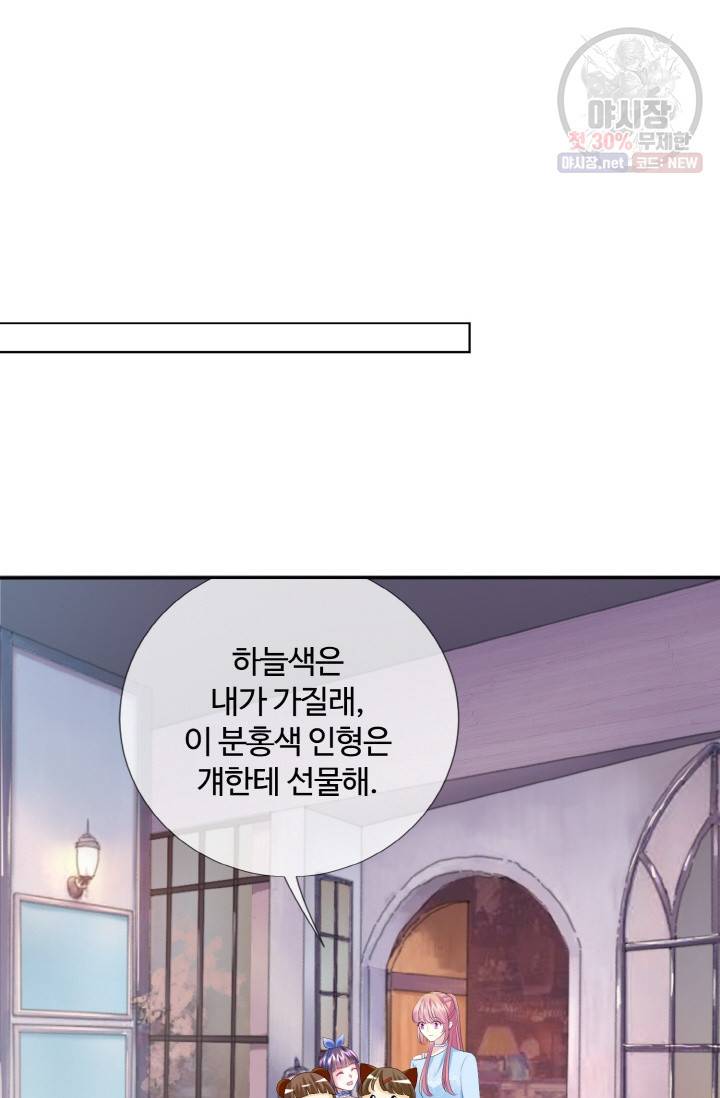 대표님의 삐뚤어진 사랑 38화 16