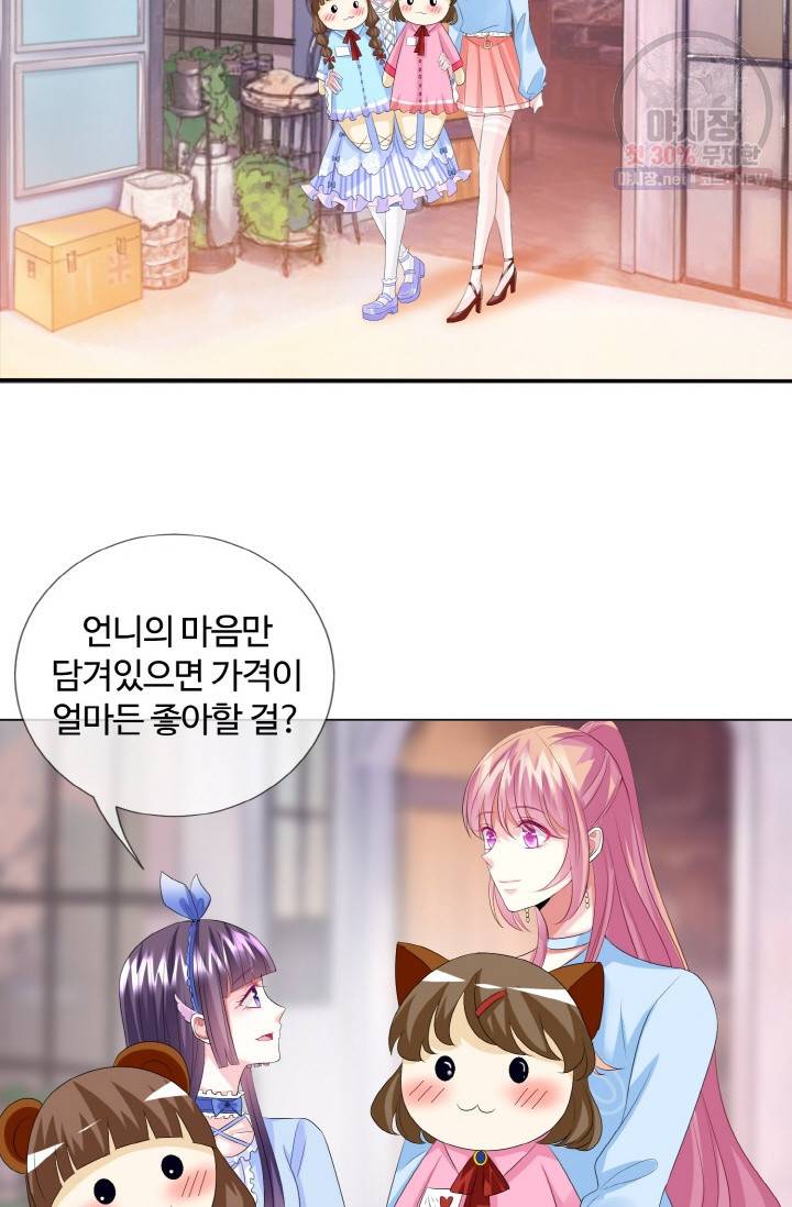대표님의 삐뚤어진 사랑 38화 17
