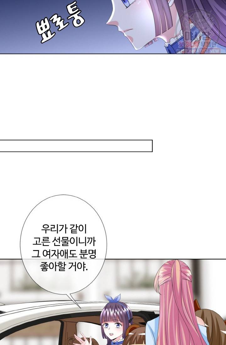 대표님의 삐뚤어진 사랑 38화 21