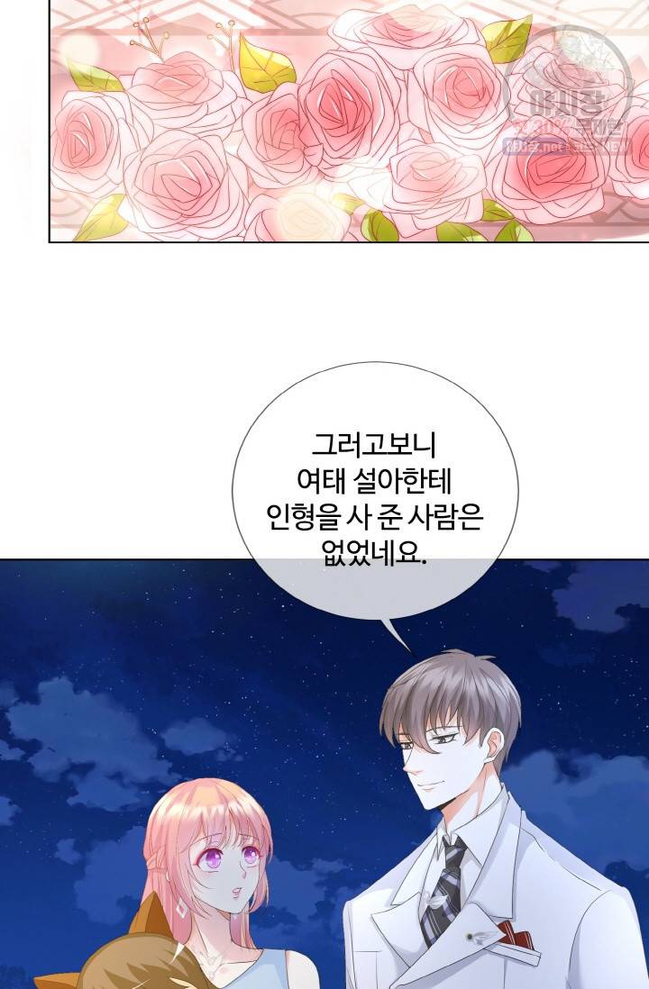 대표님의 삐뚤어진 사랑 38화 25