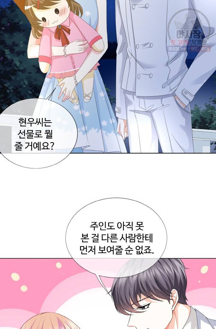 대표님의 삐뚤어진 사랑 38화 26