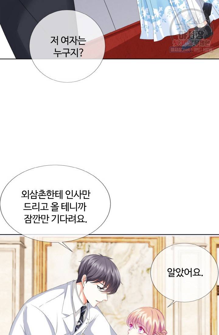 대표님의 삐뚤어진 사랑 38화 30