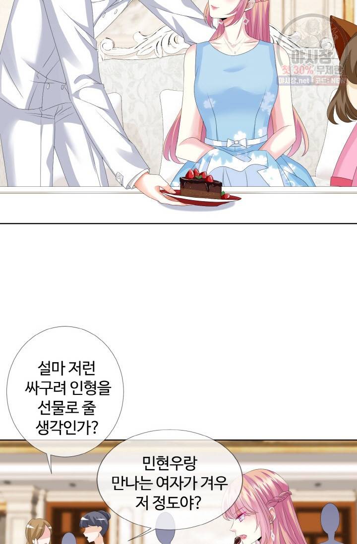 대표님의 삐뚤어진 사랑 38화 31