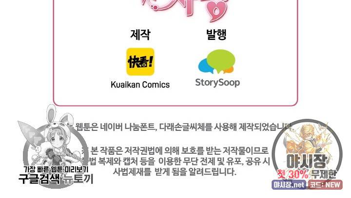 대표님의 삐뚤어진 사랑 38화 42