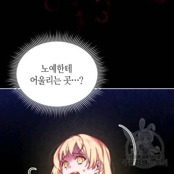 순백의 엘리사벳 5화 8