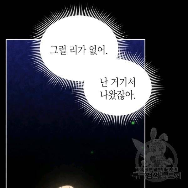 순백의 엘리사벳 5화 10