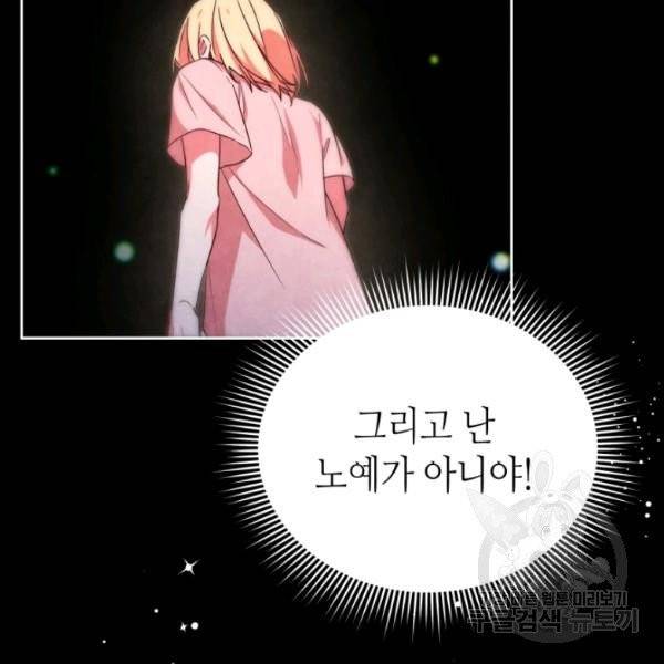 순백의 엘리사벳 5화 11