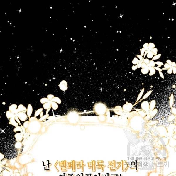 순백의 엘리사벳 5화 12