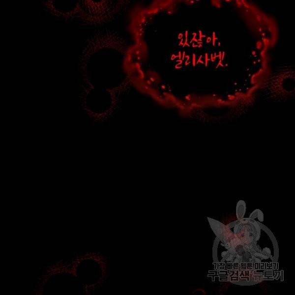 순백의 엘리사벳 5화 27