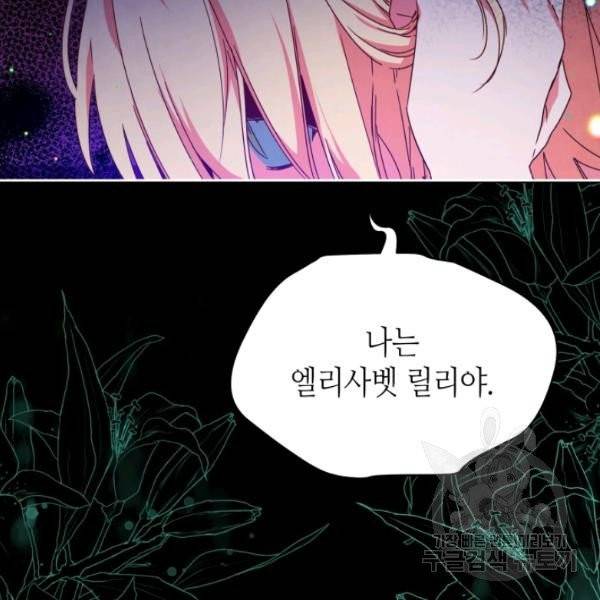 순백의 엘리사벳 5화 32