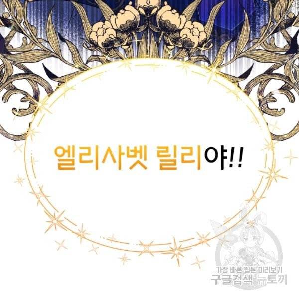 순백의 엘리사벳 5화 41