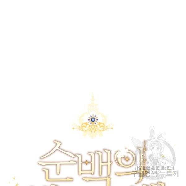 순백의 엘리사벳 5화 42