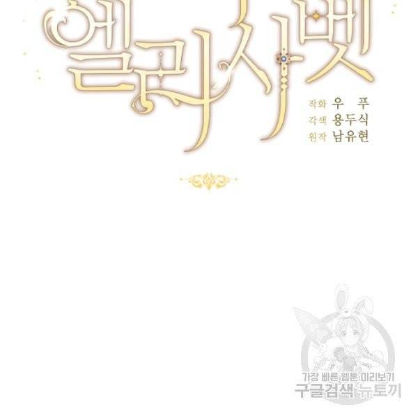 순백의 엘리사벳 5화 43