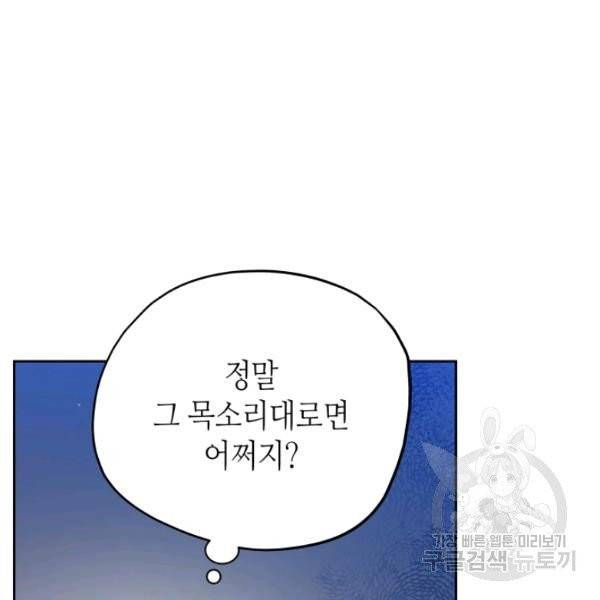 순백의 엘리사벳 5화 47