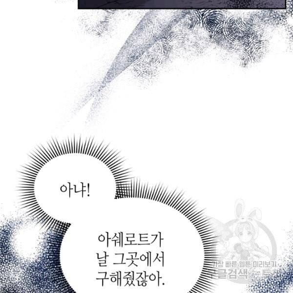 순백의 엘리사벳 5화 50