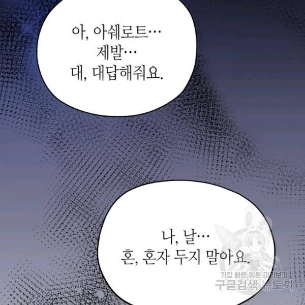 순백의 엘리사벳 5화 54