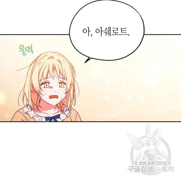 순백의 엘리사벳 5화 60