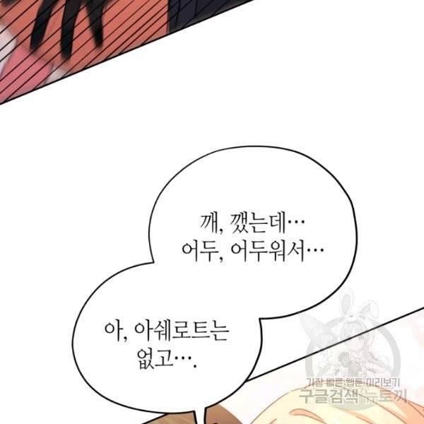 순백의 엘리사벳 5화 66